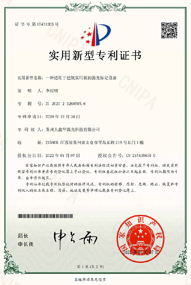 Utility model patent certificate