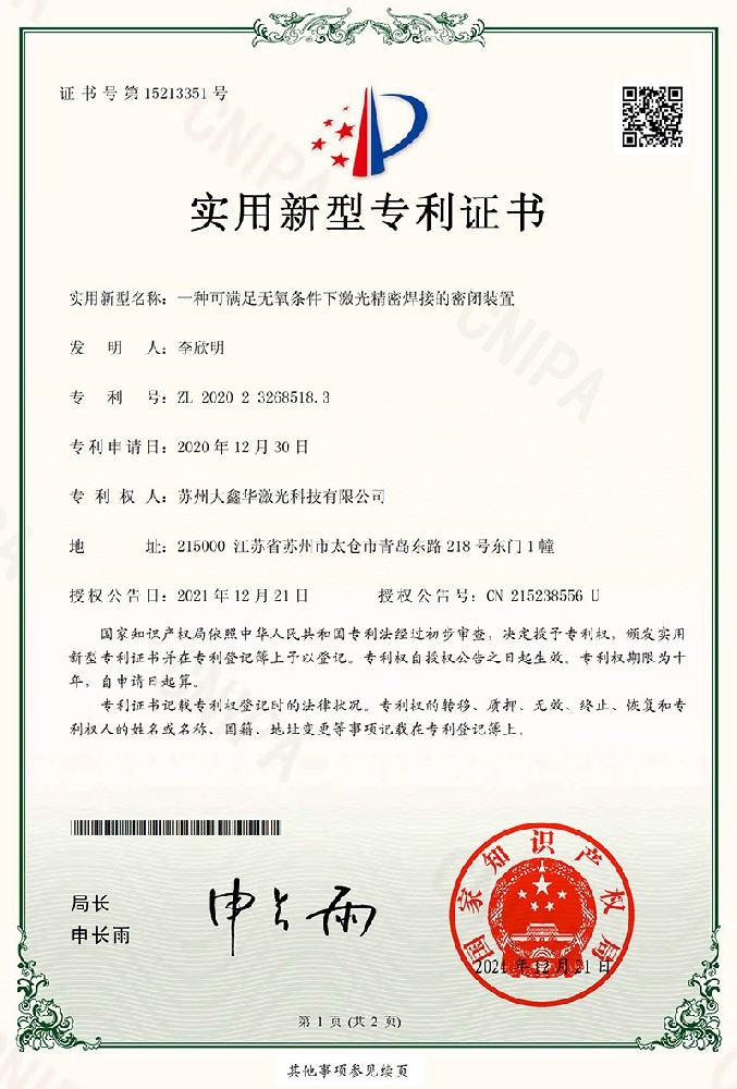 Utility model patent certificate