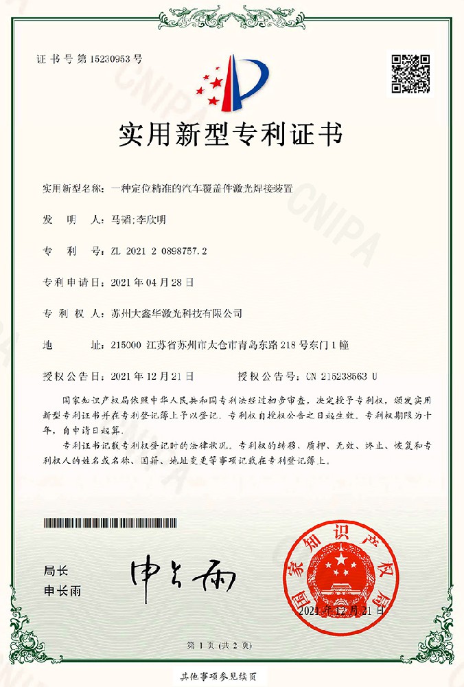 Utility model patent certificate