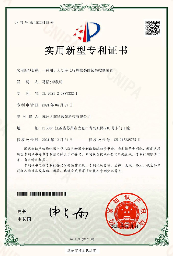 Utility model patent certificate