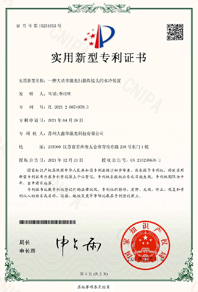 Utility model patent certificate