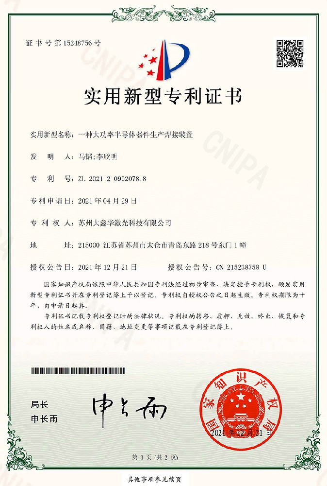 Utility model patent certificate