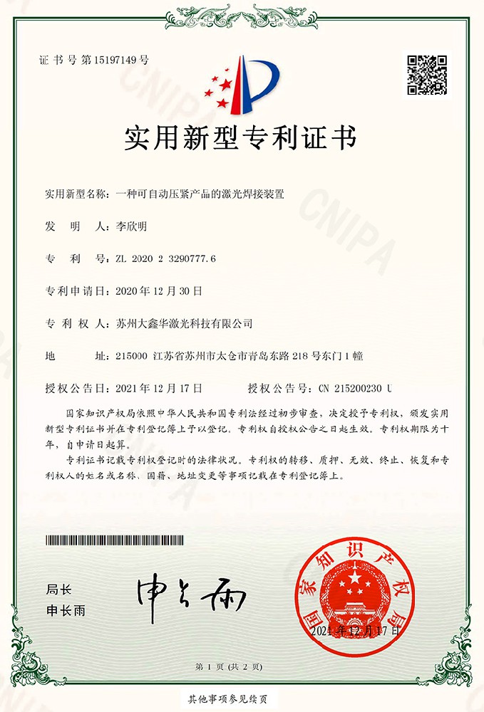 Utility model patent certificate