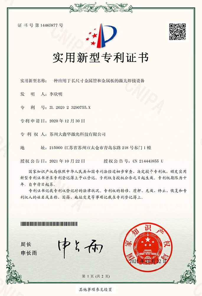 Utility model patent certificate