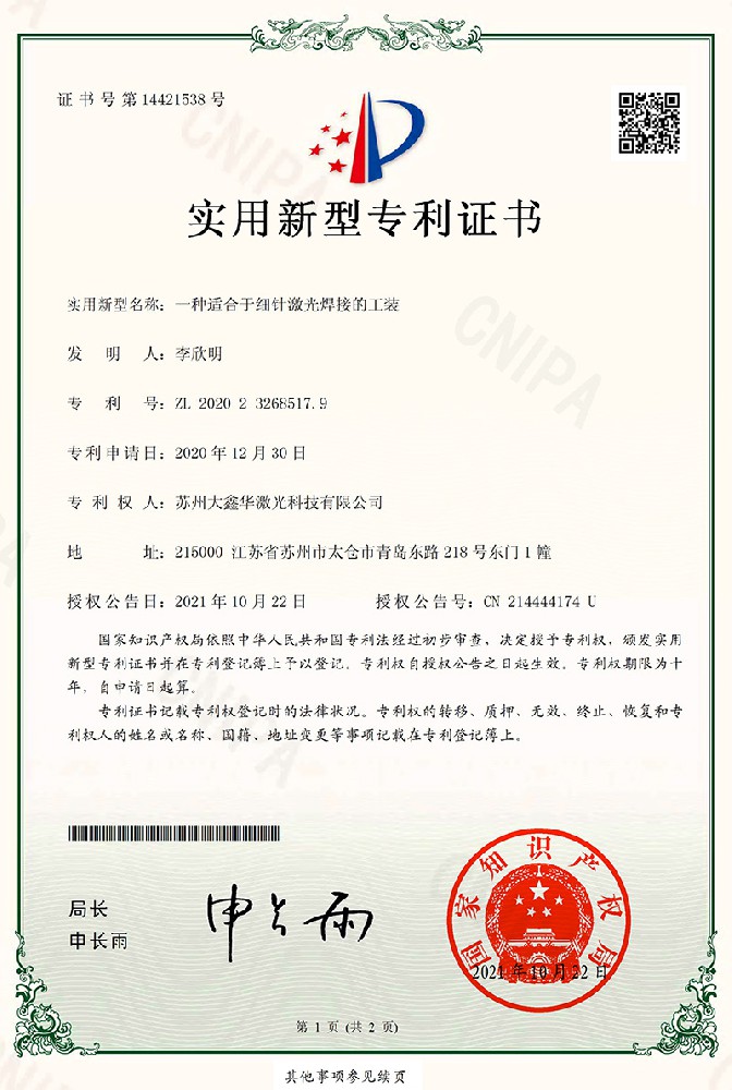 Utility model patent certificate